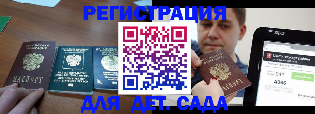 временная регистрация для школы в Нариманове