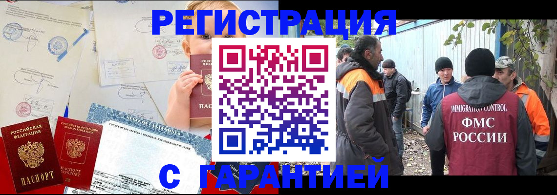 прописка законно в Нариманове