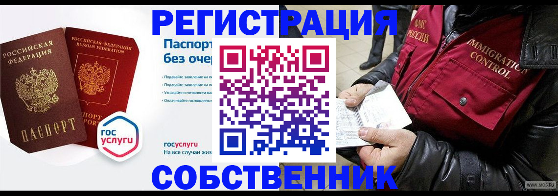 миграционный учет в Нариманове